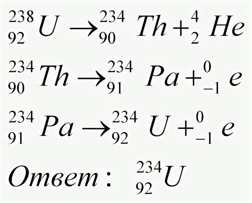 В какой элемент превращается после одного. Во что превращается Уран-238 после α-распада и двух β-распадов?. Во что превращается 238 92 u после a-распада и двух b-распадов. Бета распад урана 238 92. Во что превращается 235 92 u после a-распада и 2 b-распадов.