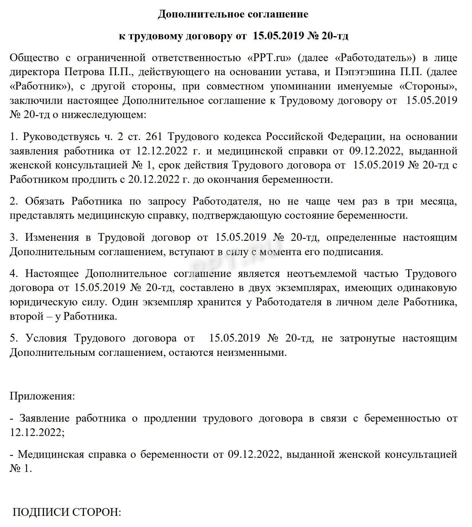 Дополнительное соглашение о продлении срока. Соглашение о продлении срочного трудового договора образец. дополнительное соглашение о продлении трудового договора. доп соглашение о продлении срочного трудового договора образец. доп соглашение о продлении срочного договора.