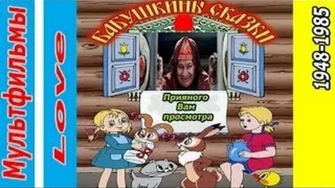 Видео сказки 3