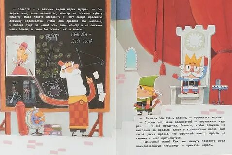 Как победить монстра