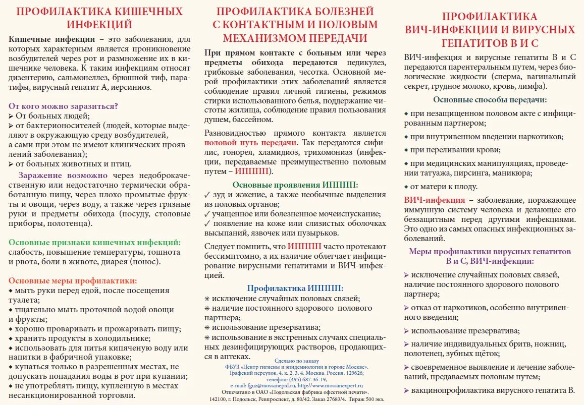 Профилактика кишечной. Методы профилактики кишечных инфекций. профилактика вирусных кишечных инфекций. профилактикой кишечных инфекций является. специфическая профилактика кишечных инфекций.