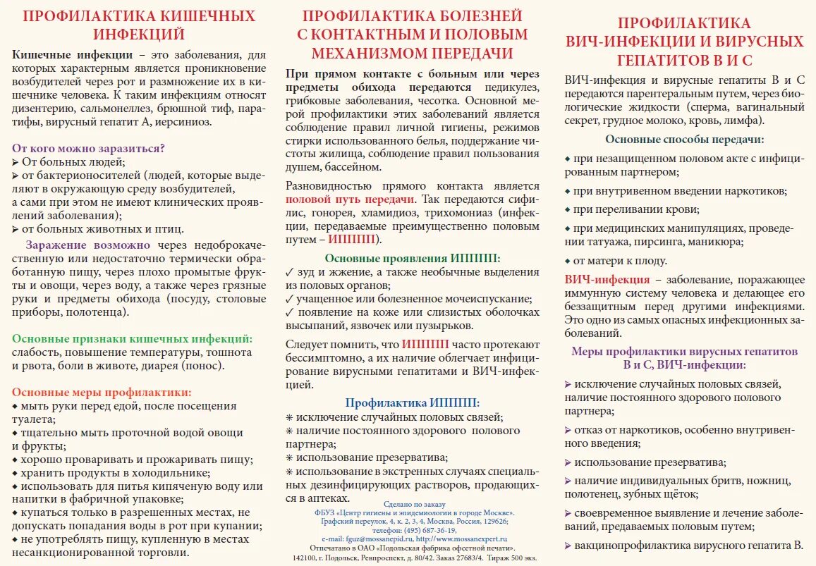 Профилактика гепатита и кишечных инфекций. Памятка по профилактике инфекционных заболеваний. Буклет по профилактике инфекционных заболеваний. Профилактика при кишечной инфекции. Кишечный гепатит