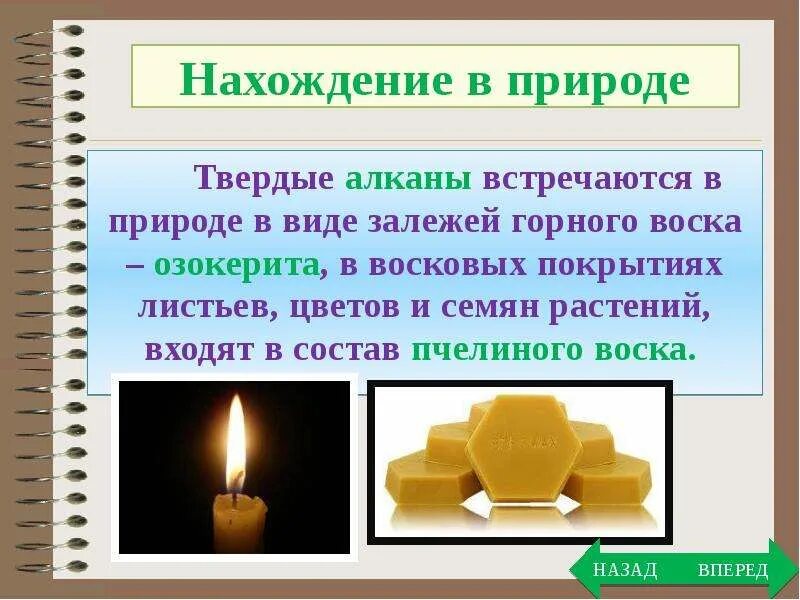 Алканы встречаются. Алканы нахождение в природе. Нахождение в природе алканов. Алканы в природе встречаются в виде. Нахождение в природе аренов.