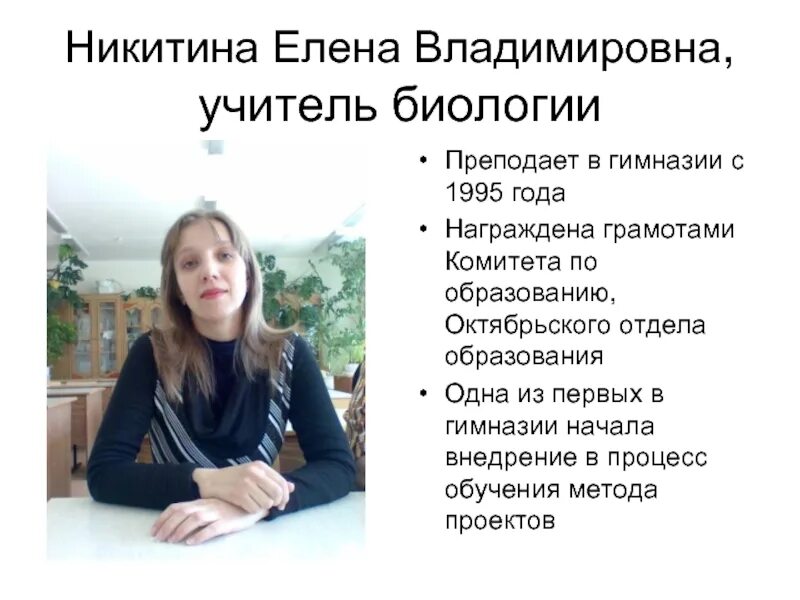 Тема выступления учителя биологии. Тема выступления учителя биологии