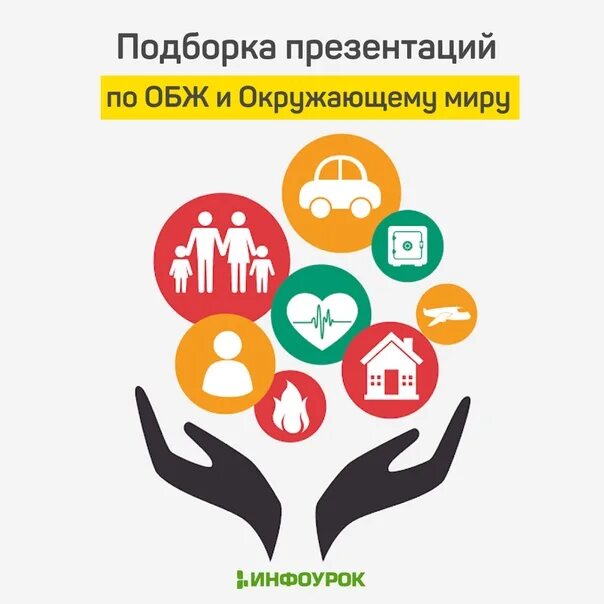 Безопасность в дошкольном образовательном учреждении. Комплексная безопасность. безопасность лого. общественная безопасность эмблема. детская безопасность логотип.