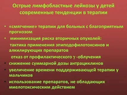 Для лечения острого лейкоза используют