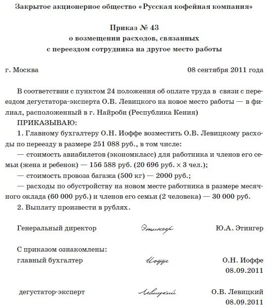 Возмещение расходов работниками организации. Приказ о возмещение затрат сотруднику. Приказ о компенсации расходов. Образец приказа о возмещении расходов. Приказ о возмещении расходов сотруднику.