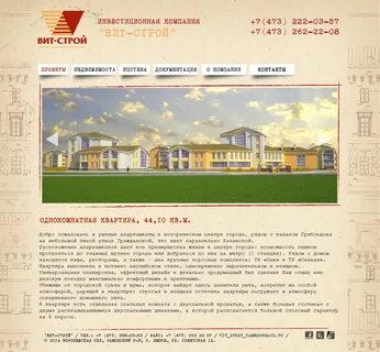 Вит строй
