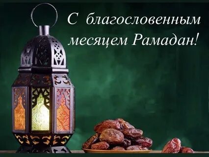 Утро рамадана