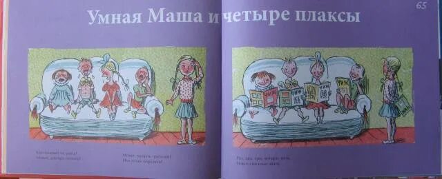 Книги умная маша логотип. Книга умная маша. Умная маша книга гернет. Умная маша хармс. Детская книга умная маша.