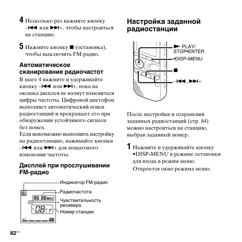 Диктофон сони ICD-ax412f. Диктофон сони ICD-ax412f похожие. Диктофон сони ICD-ax412f инструкция. Диктофон сони инструкция. Настроить фм радио