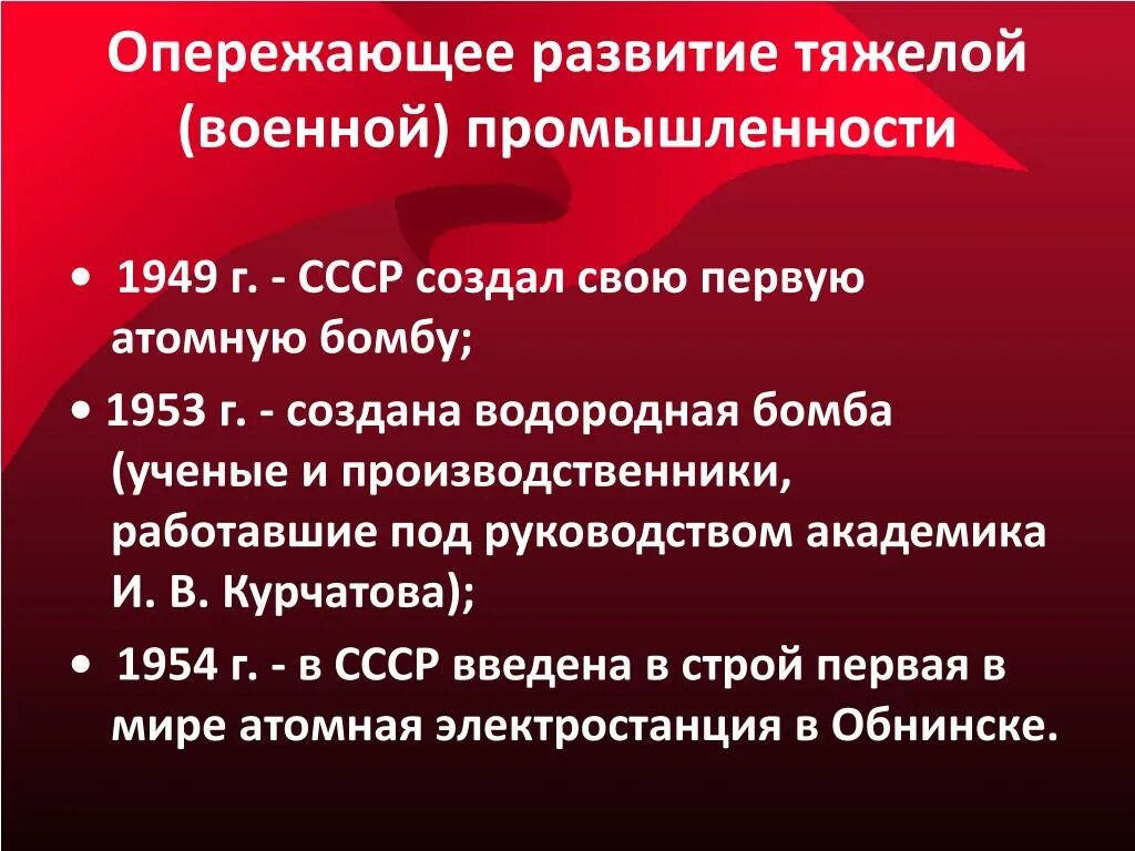 Достижения соотечественниками. СССР В послевоенные годы 1945-1953гг.. СССР В послевоенные годы таблица. Достижения СССР за послевоенные годы. Послевоенное развитие СССР В 1945 – 1953 гг..