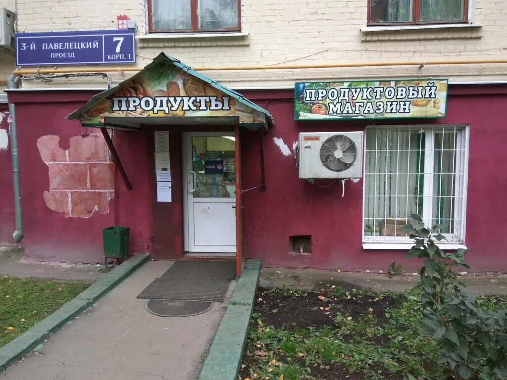 Второй павелецкий проспект 5с1. 2-й павелецкий проезд д 5 стр 1. 3-й павелецкий проезд дом 3. 1/42, к. 2 й павелецкий проезд 5с1 бизнес центр.