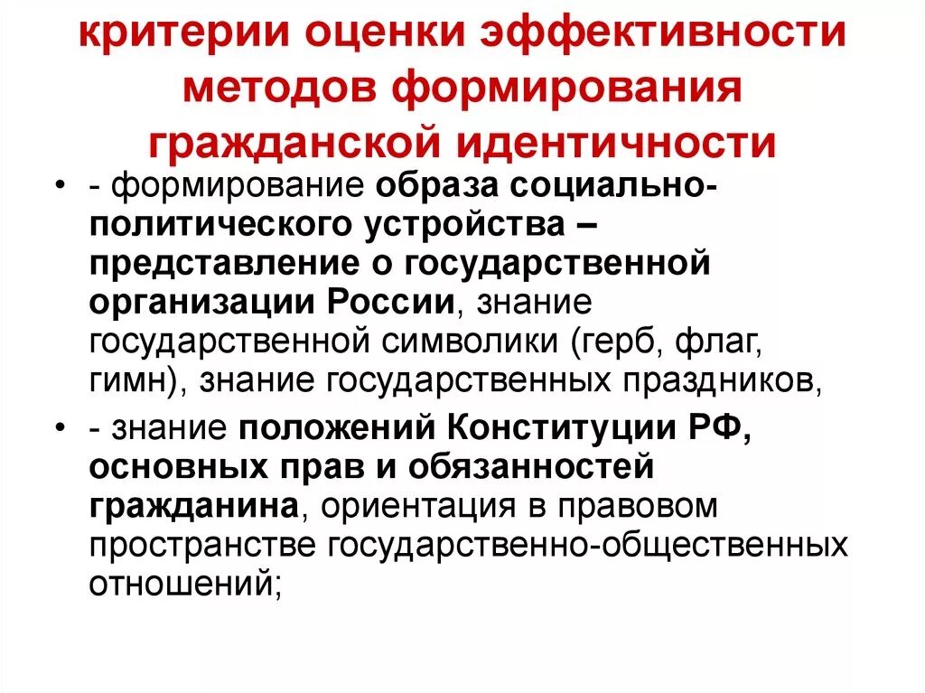 Методы формирования гражданской идентичности. Гражданская идентичность пример. Гражданская идентичность показатели. Гражданская идентичность это определение. Развитие гражданской и социальной ответственности