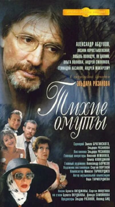 Аудиокниги слушать тихие омуты. Аудиокниги слушать тихие омуты. Аудиокниги слушать тихие омуты. 2000 тихие омуты. Тихие омуты рязанов.