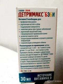 Детримакс беби сколько капель давать