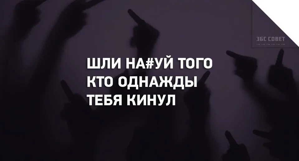 Жизнь никогда не заглянет. Цитаты идите нах. Тот кто ушел однажды. Отказавшись от меня однажды цитата.