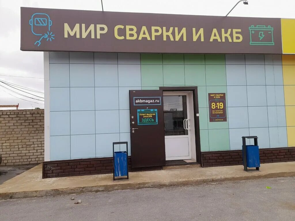 мир аккумуляторов сосновоборск. мир аккумуляторов в ельце. мир аккумуляторов липецк проспект. аккумуляторы липецк. акб магазин аккумуляторов липецк гагарина.