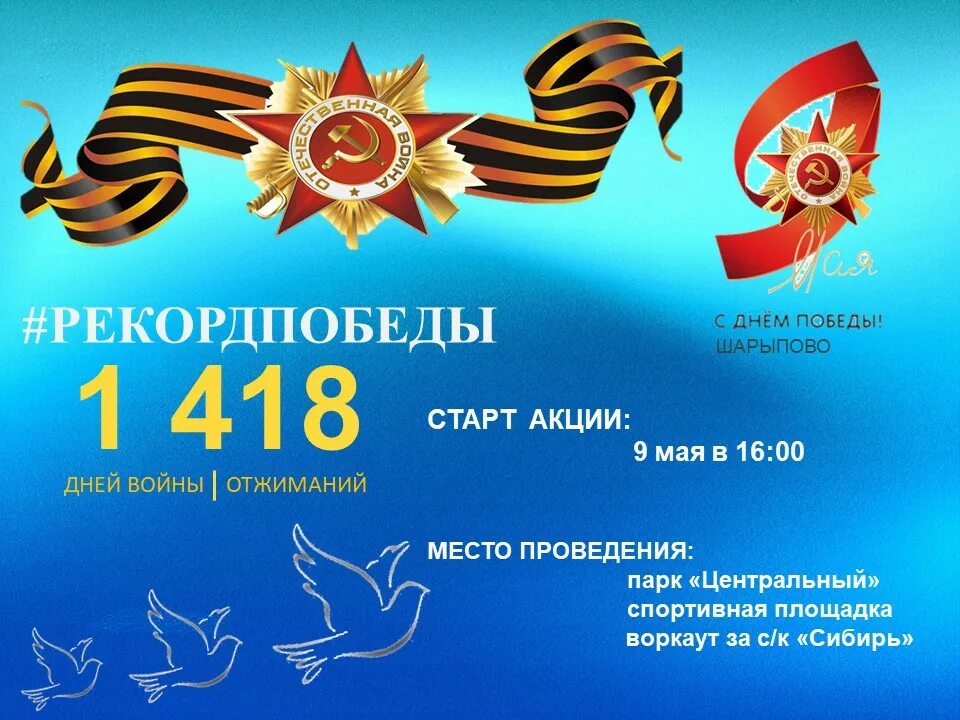 9 мая красноярский край. 9 Мая день Победы. 9 Мая 2022. Афиша 9 мая. С днём Победы 9 мая 2022.