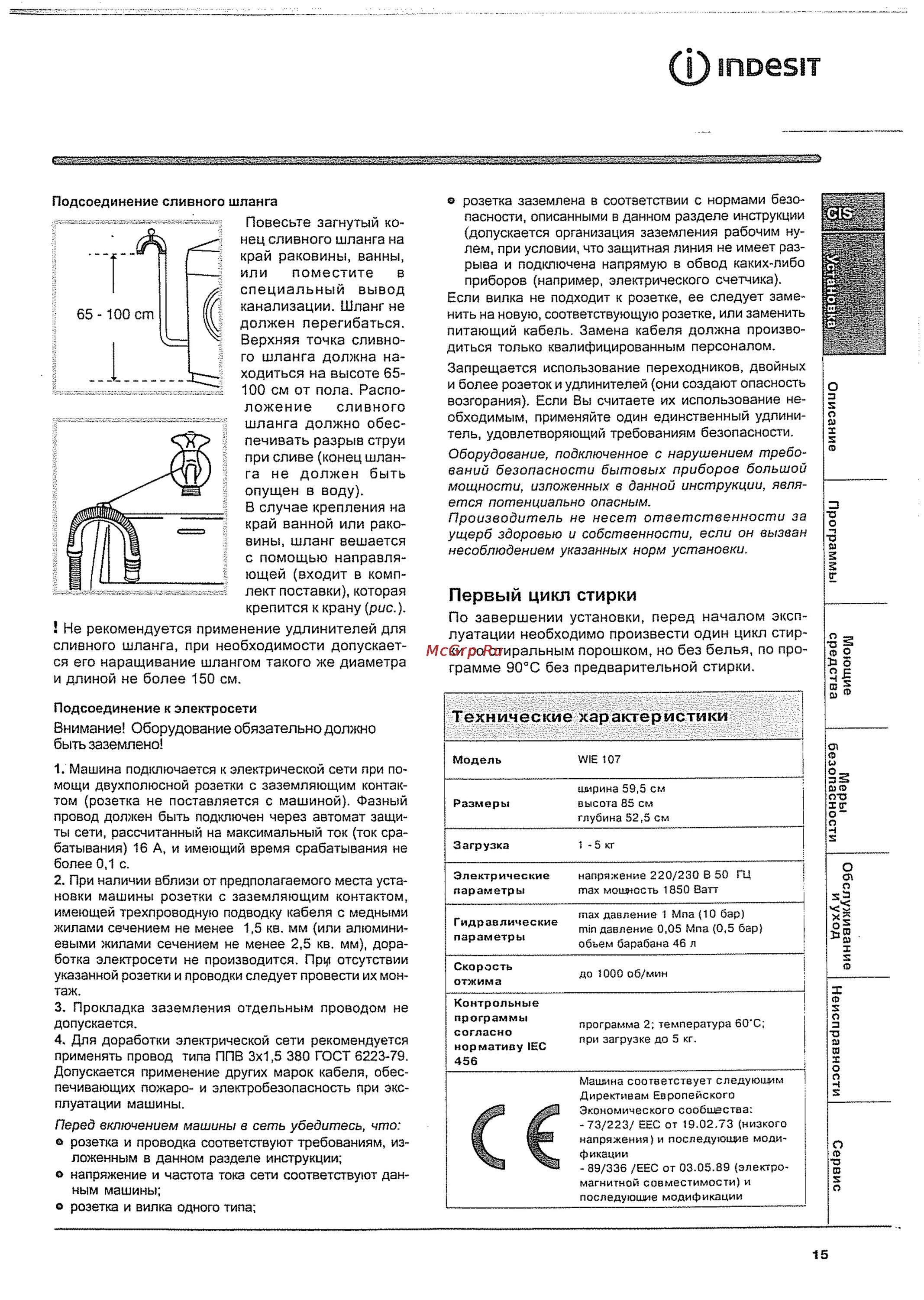 Стиральная машина Индезит 81. Стиральная машина Индезит wisl 105x инструкция. Описание характеристики инструкция