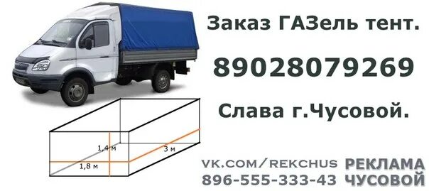 Тент сколько кубов. Ширина будки газели 3302. Газель будка габариты кузова. Габариты будки газели 3м. Размер будки газели.