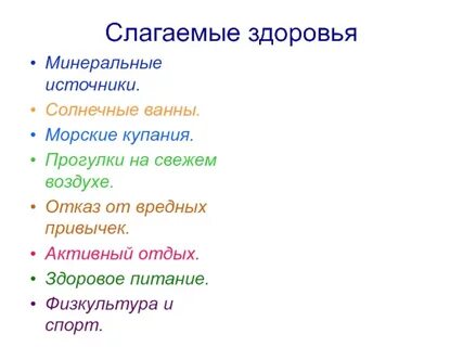 Слагаемые жизни