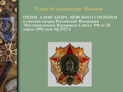 Ордена доклад