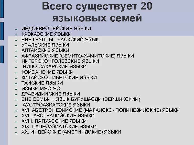 Языковые семьи. Языковая семья языковая группа. Семьи языков таблица. Таблица языков и языковых семей.