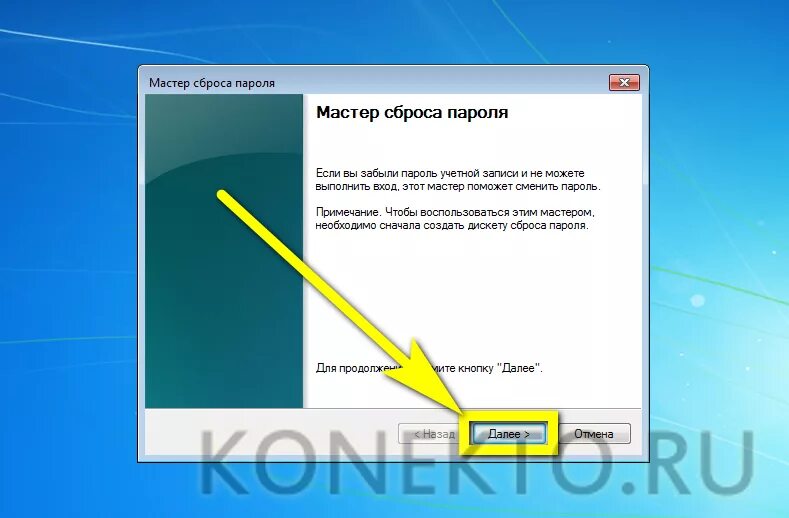 Забыл пароль от заметок. Мастер сброса пароля. Создание дискеты сброса пароля. Дискета сброса пароля Windows 7. Как выглядит дискета для сброса пароля.