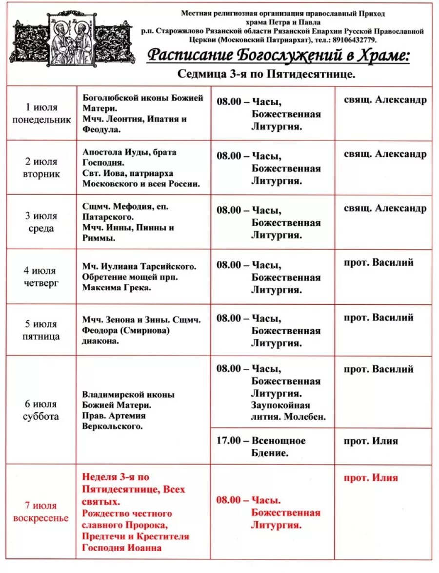 Расписание богослужений в храме рождества христова обнинск