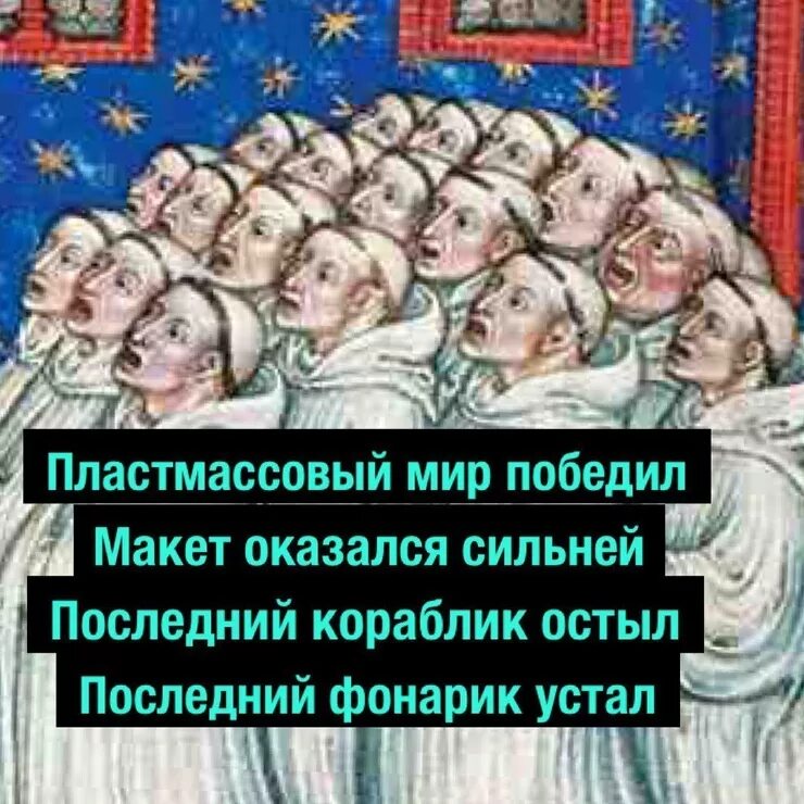 Песня пластмассовый мир победил. Пластмассовый мир победи. Пластмассовый мир победиk VTV. Пластмассовый мир победил мемы. Пласмассовый «мир» победил.