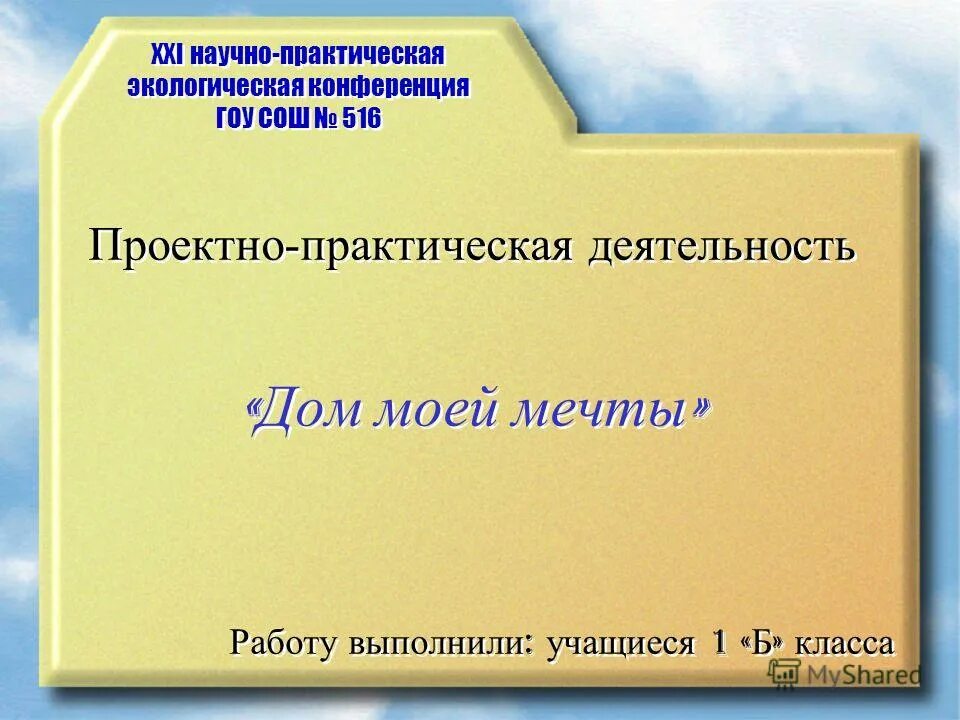 Практический окружающее. Практический окружающее. Практическая значимость экологического воспитания. Цель и задачи микрорайона. Практический окружающее.