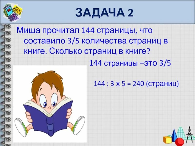 Прочитал четыре книги. Сколько страниц в книге задача. Задачи про страницы в книге. Сколько страниц прочитала. Сколько страниц в этой книге.