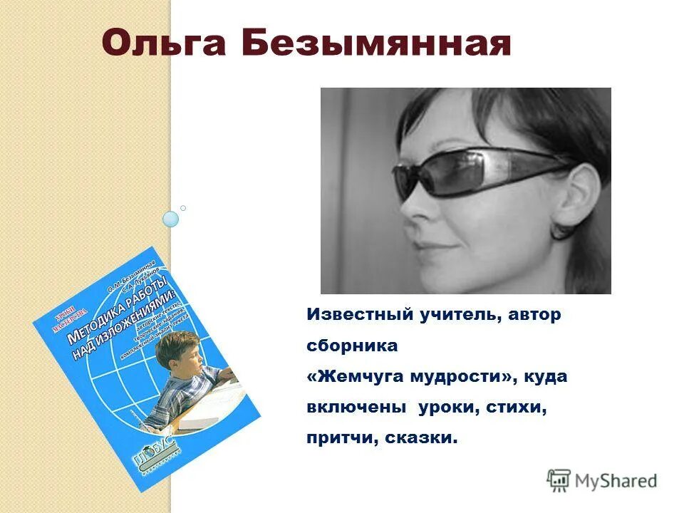 памятник великой отечественной войны могила неизвестного солдата. поэтесса ольга безымянная.