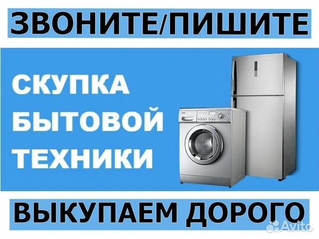 Скупка запчастей для холодильников. Скупка холодильников на запчасти. Скупка холодильников на запчасти. Скупка холодильников на запчасти. Выкуп холодильников б/у.