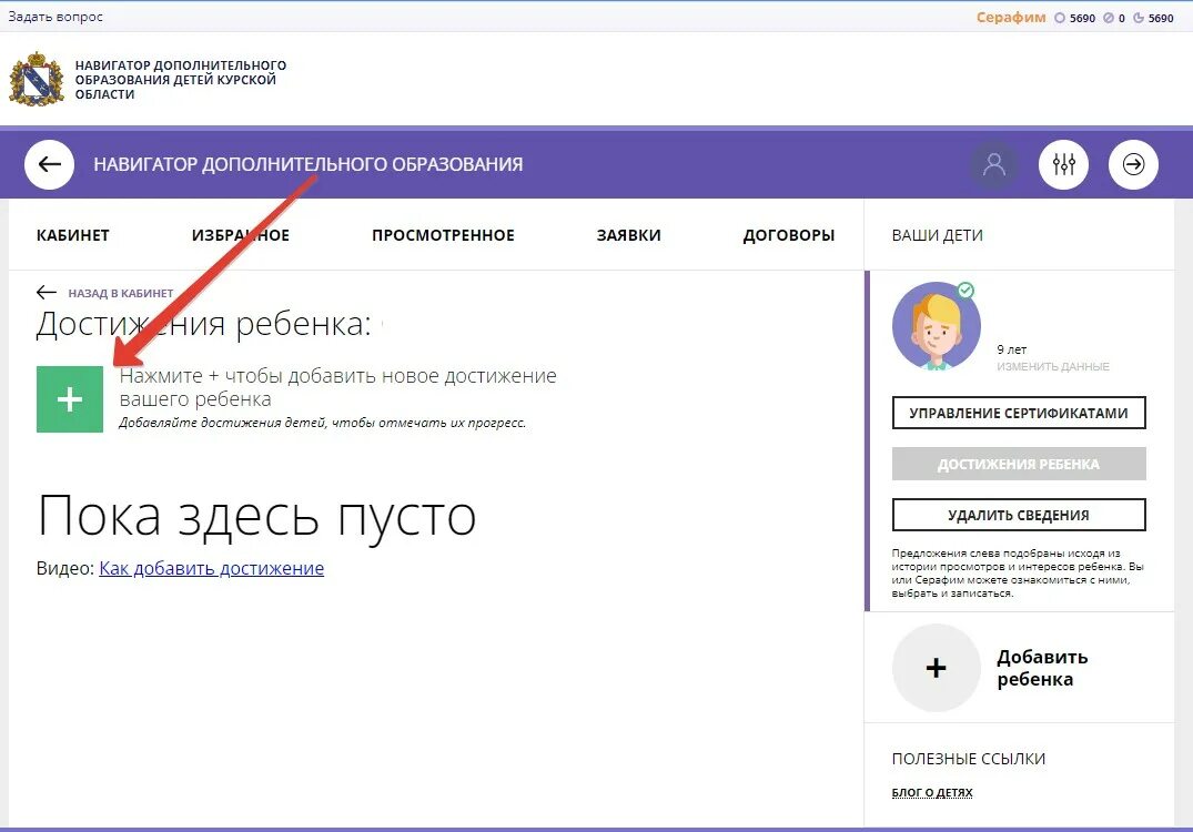 Добавить ребенка в навигаторе дополнительного. Как подтвердить ребенка в навигаторе. Добавление ребёнка в личном кабинете. Добавить ребенка в навигаторе дополнительного. Как подписать договор в навигаторе дополнительного образования.