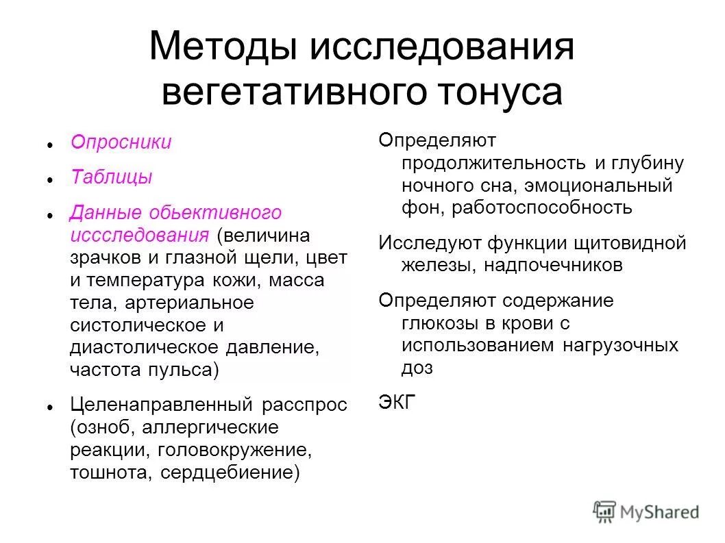 функциональные методы исследования. методы изучения состояний. методы изучения состояний. методы исследования функционального состояния ссс. функциональные методы ис.