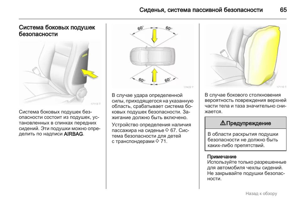 Правой подушки безопасности. Принцип срабатывания боковой подушки безопасности. Схема подключения подушки безопасности. Боковые шторки подушки безопасности схема. Схема работы подушек безопасности.