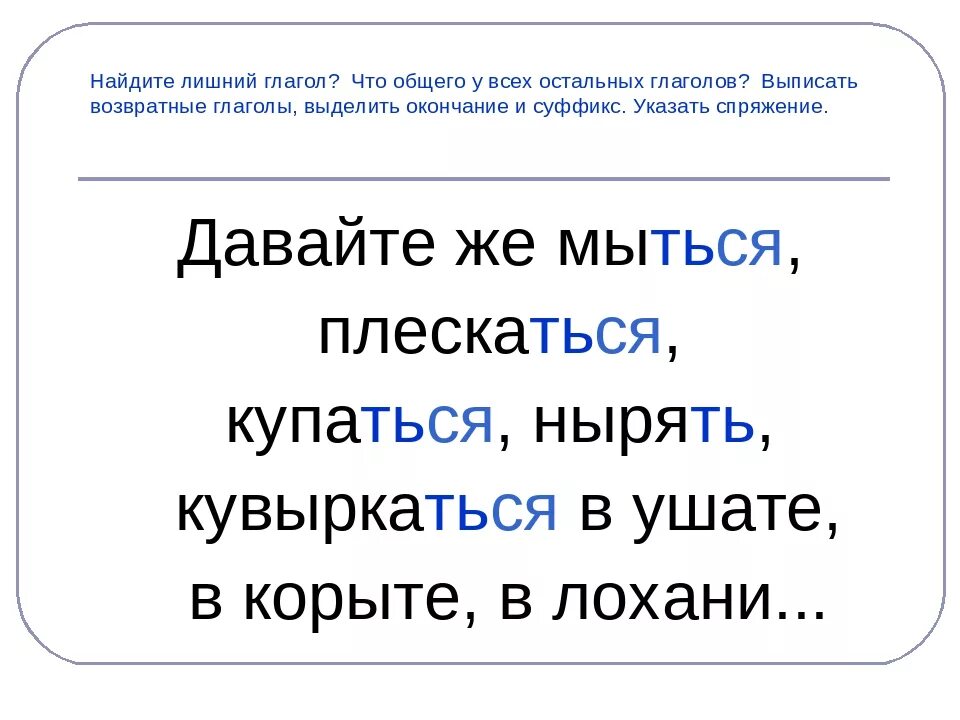 Слова возвратного глагола. Возвратные глаголы задания. Возвратные глаголы в русском 5 класс. Возвратные и невозвратные глаголы примеры. Возвратные и невозвратные глаголы упражнения.