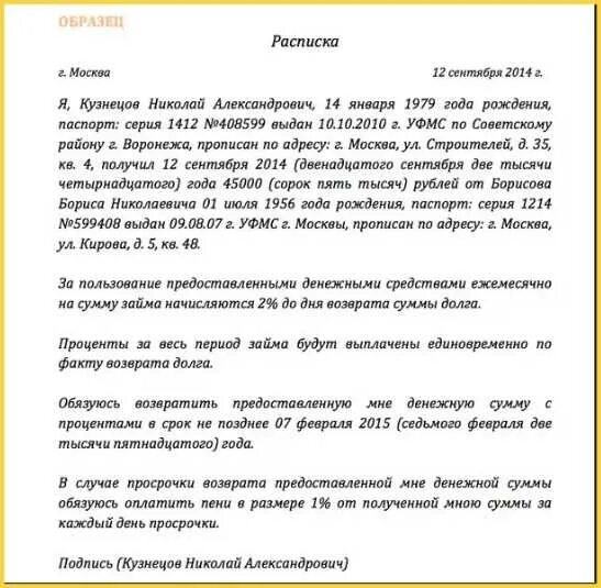 Ежемесячный перевод. Как правильно написать расписку о получении денег в долг. Образец заполнения долговой расписки. Расписка о долге денежных средств образец. Как пишется расписка о получении денег в долг.