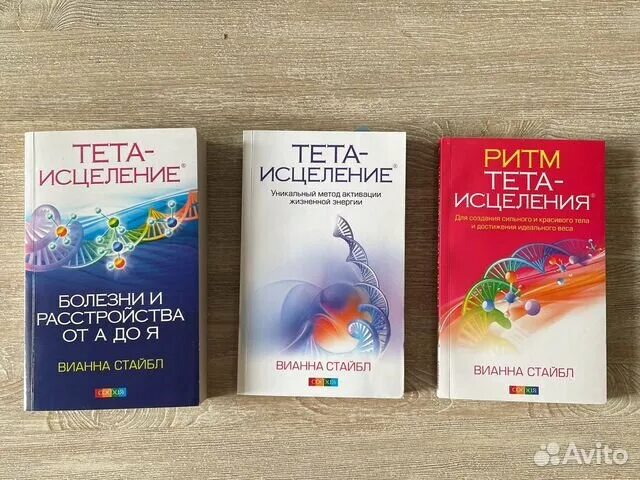 Тета книги. Тета ритм Вианна Стайбл. Ритм тета-исцеления. Стайбл.. Вианна Стайбл книги. Книга тета исцеление.