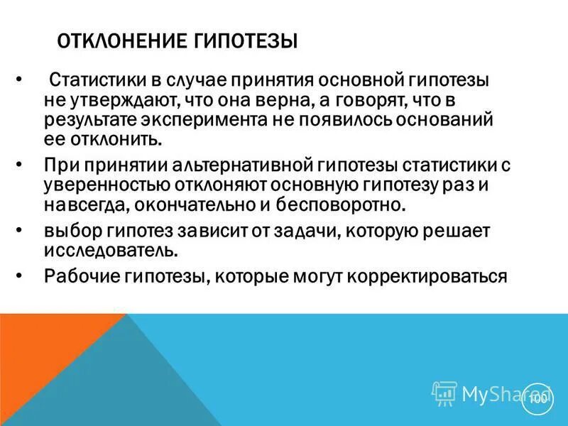 гипотеза в статистике. понятие статистической гипотезы. формулировка нулевой гипотезы. нулевая гипотеза пример. проверка статистических гипотез.