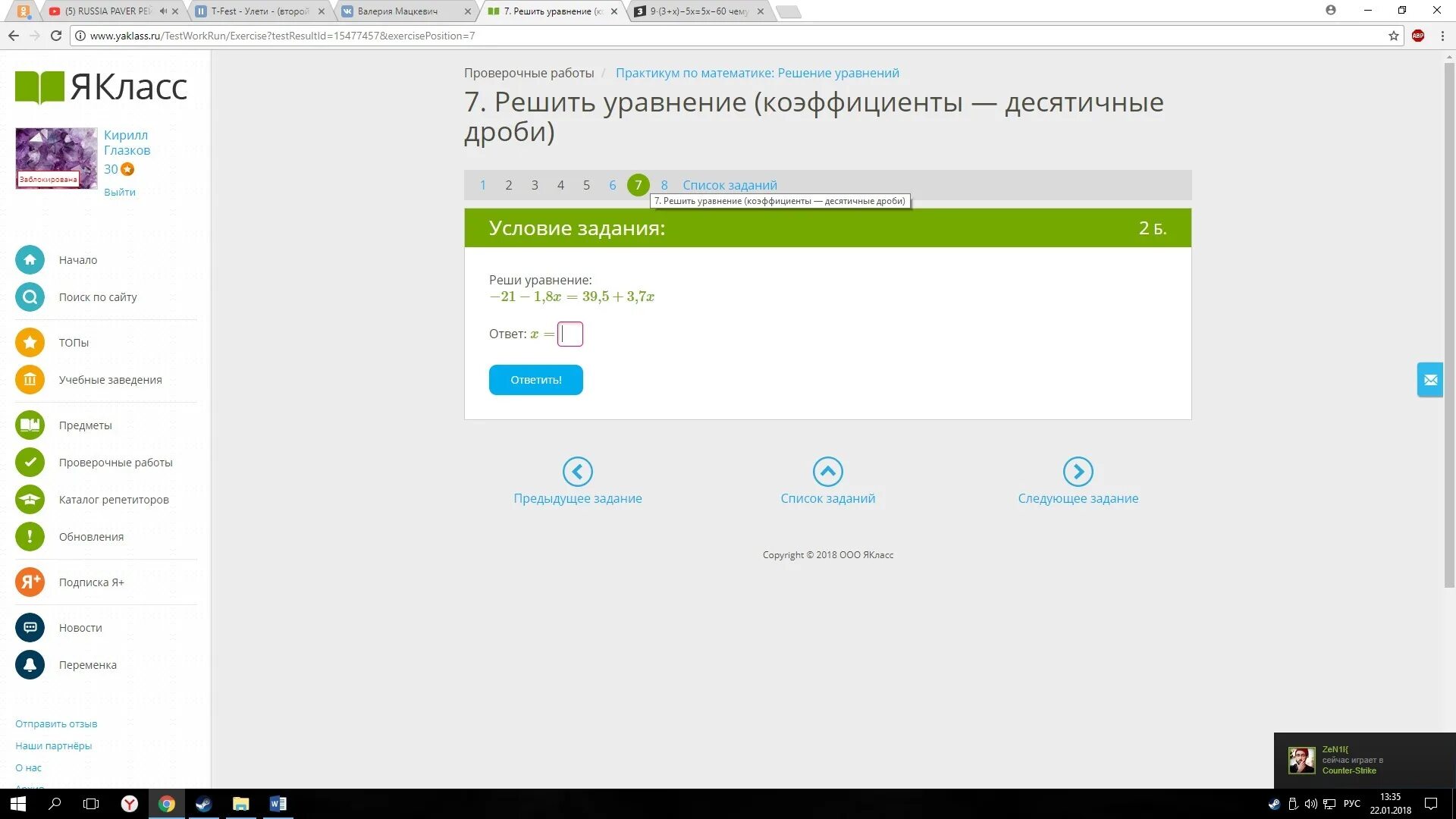 Рэш алгебра ответ. ЯКЛАСС выполненные задания. Отправляю вам задания на проверку. Как легко увидеть ответы на ПК ЯКЛАСС С. Где искать задания на Яклассе.