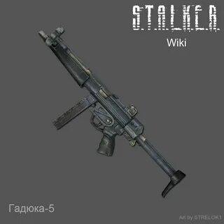 Гадюка 5