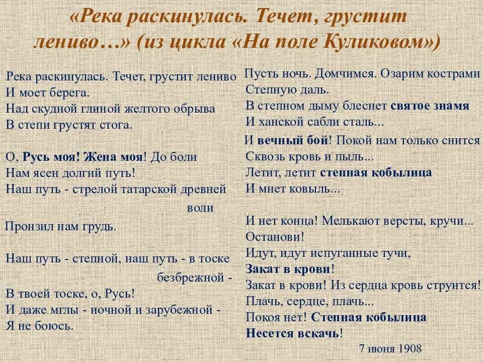 Река раскинулась течет грустит лениво. Стихотворение река раскинулась. Река раскинулась блок стих. На поле Куликовом блок. Чем объединены стихотворения а блока в цикле