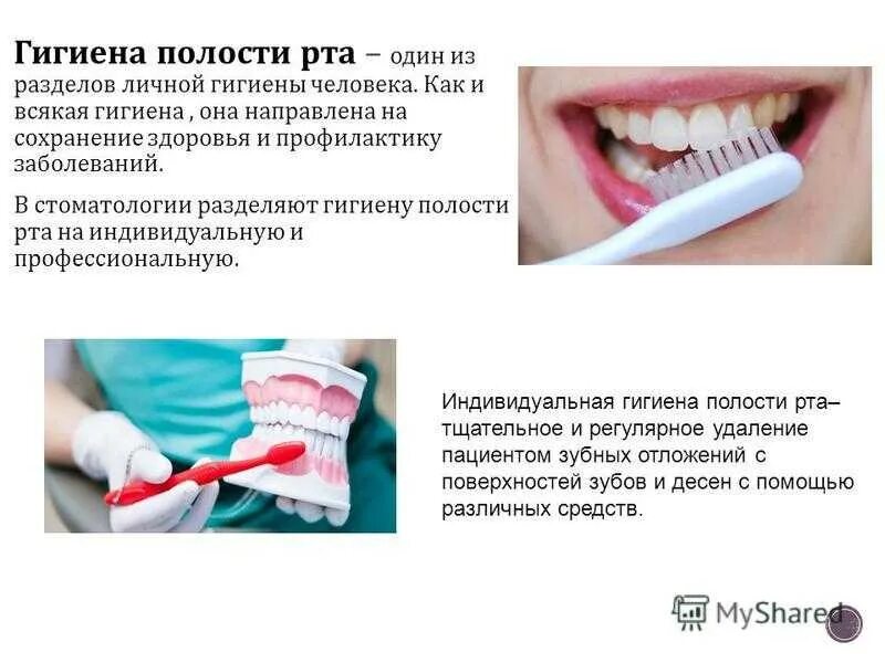 Гигиена полости рта методы. Гигиена полости рта. индивидуальная гигиена полости рта. памятка по гигиене полости рта.