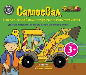 Достань машинки