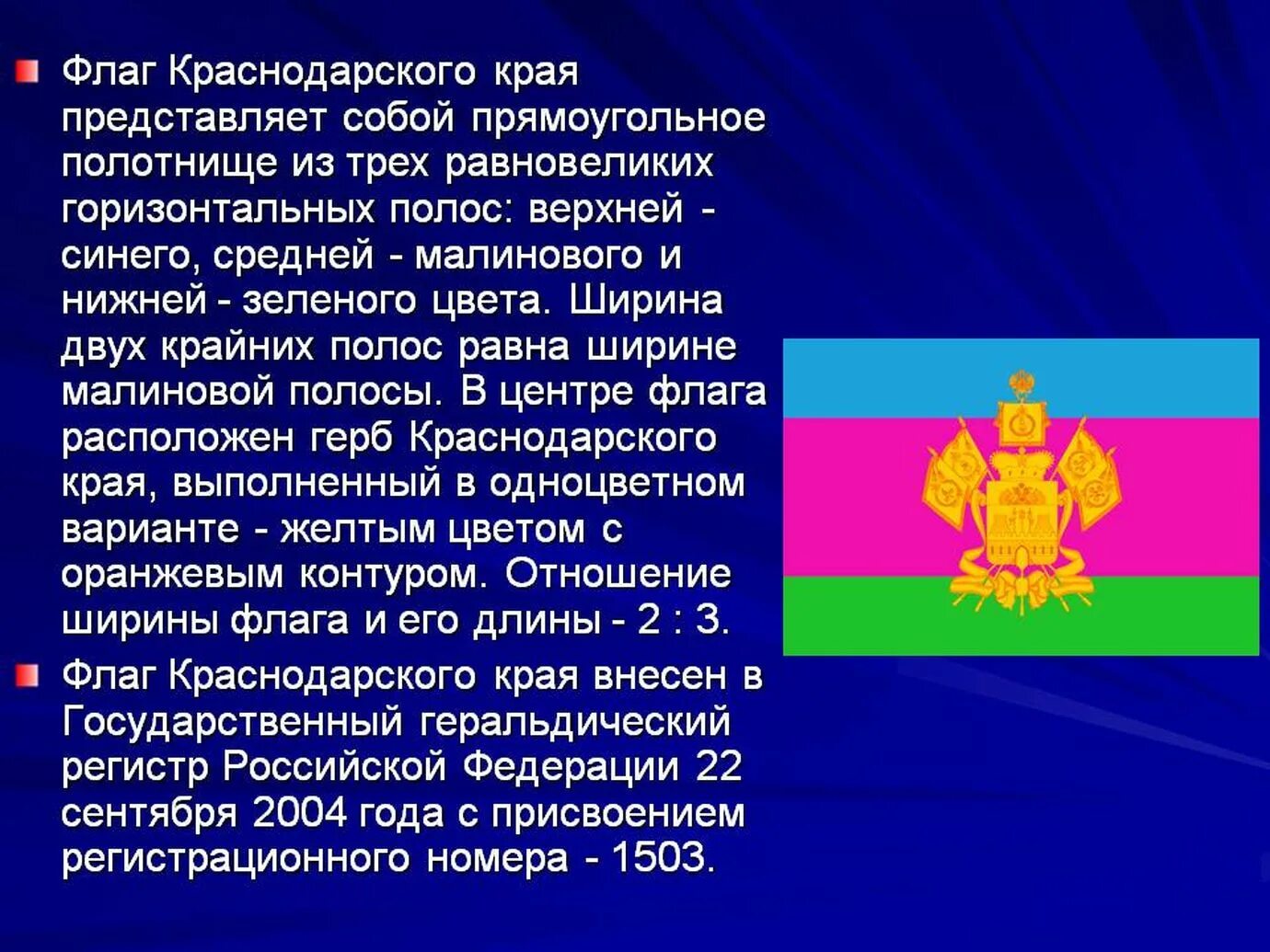 Краснодарский край символика флаг. Символы флага Краснодарского края. Описание флага и герба Краснодарского края. Цвета флага Краснодарского края. Символы краснодарского края