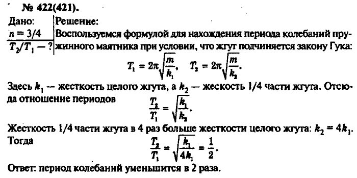 Изменится ли период колебания