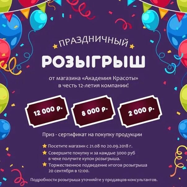 Розыгрыш призов. Листовка розыгрыш призов. Розыгрыш призов в честь дня рождения. Призы на конкурсы. Промокод в честь дня рождения